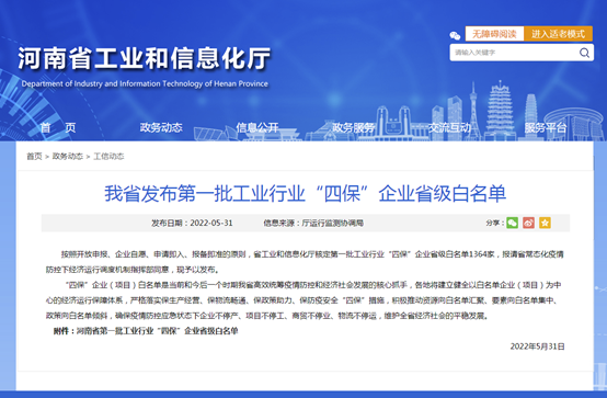 欧陆娱乐铝业等多家子公司入选河南省第一批工业行业“四保”企业省级白名单