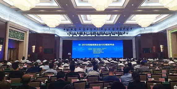 热烈：嘏仿接槔致烈等胙2019河南民企百强企业