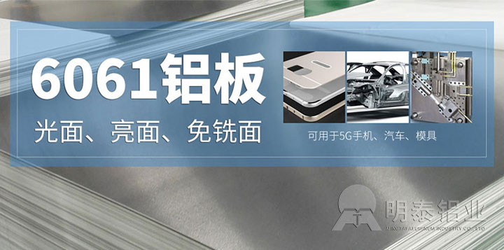 6061铝合金板材厂家_6061铝板T6、F、O不同状态的特点？