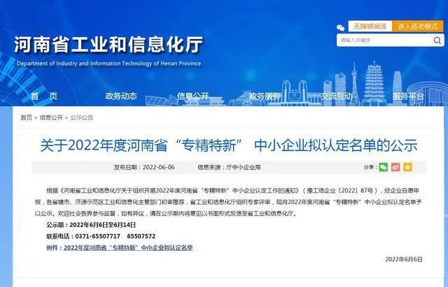 欧陆娱乐科技入选2022年度河南省“专精特新”中小企业