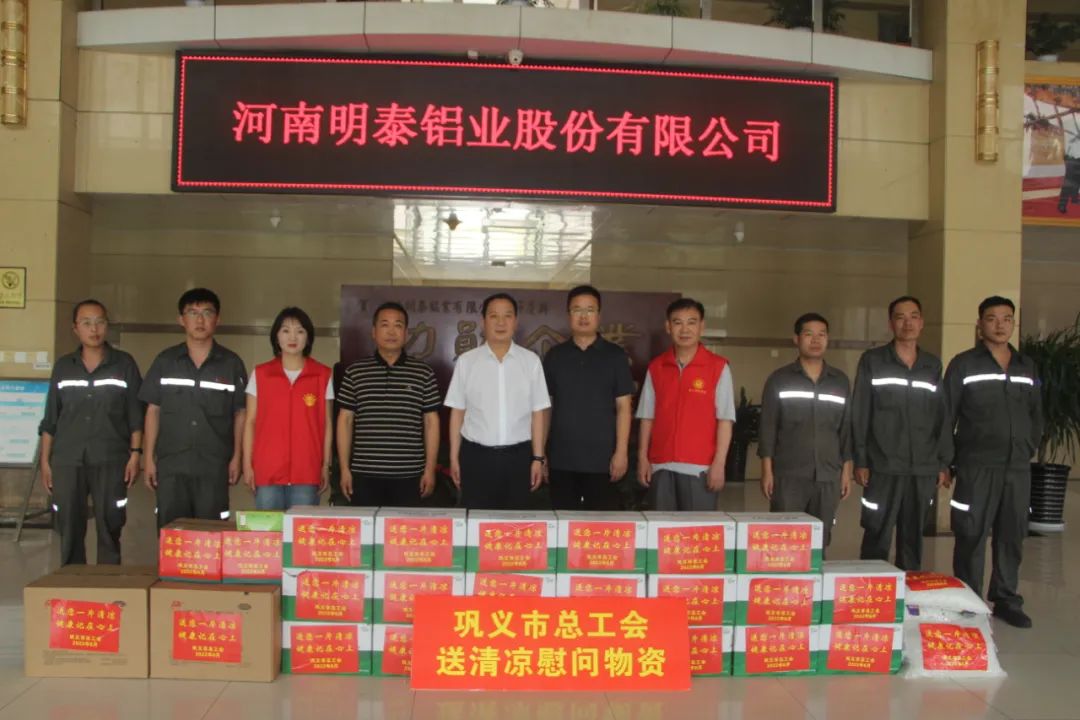 巩义市总工会到欧陆娱乐铝业开展夏日“送清凉”活动