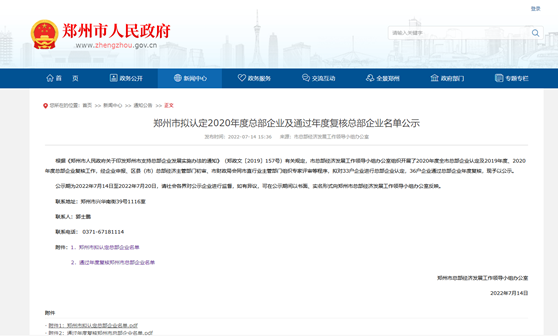 郑州市拟认定2020年度总部企业名单公示——欧陆娱乐铝业榜上有名！